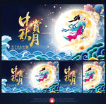 中秋