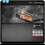 淘宝个性时尚海报