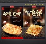 印度飞饼