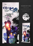 浪漫情人节七夕活动易拉宝