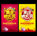 幸运抽奖
