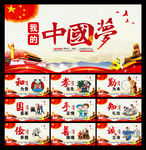 中国梦