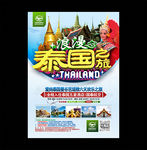 泰国游