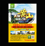 黄山旅游
