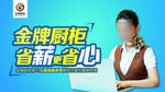 金牌 橱柜