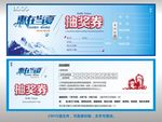 抽奖券-建材团购活
