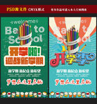 开学季海报图片