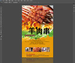 烤羊肉串海报