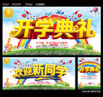 开学典礼