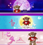 淘宝天猫七夕banner