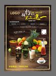 奶茶店买二送一海报