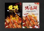 烤鸡翅