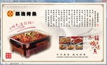 销魂烤鱼