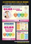世界母乳喂养周