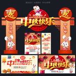 中秋节