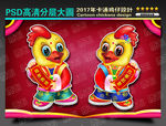 2017鸡年图片