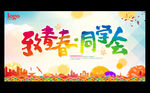 同学会