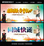 快递