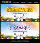 共建美好家园