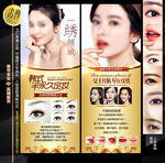 韩式半永久定妆X展架