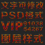 多色彩纹理psd文字样式