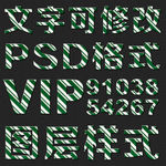 绿色斜纹psd文字样式