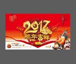 2017鸡年