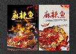 麻辣鱼