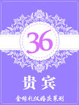 婚礼桌牌