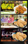 南瓜饼