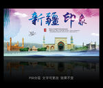 新疆旅游
