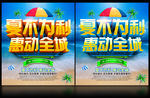 夏天促销