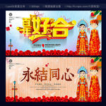 婚礼 永结同心 百年好合