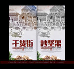 炒坚果