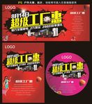 超级工厂惠