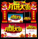 月饼大街