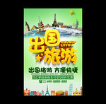 出国旅游