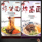 炸酱面