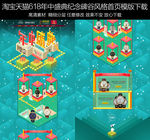 618鼠绘纪念碑谷风手表首页
