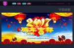 鸡年吉祥