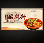 酸辣粉