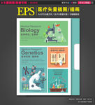 医疗医学科研矢量插图插画设计