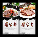 酱牛肉