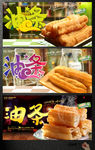 油条