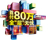 全层无忧
