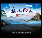 泰山旅游