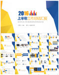 2016年中总结半年总结PPT