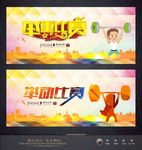 举重海报