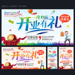 开业