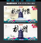 杭州